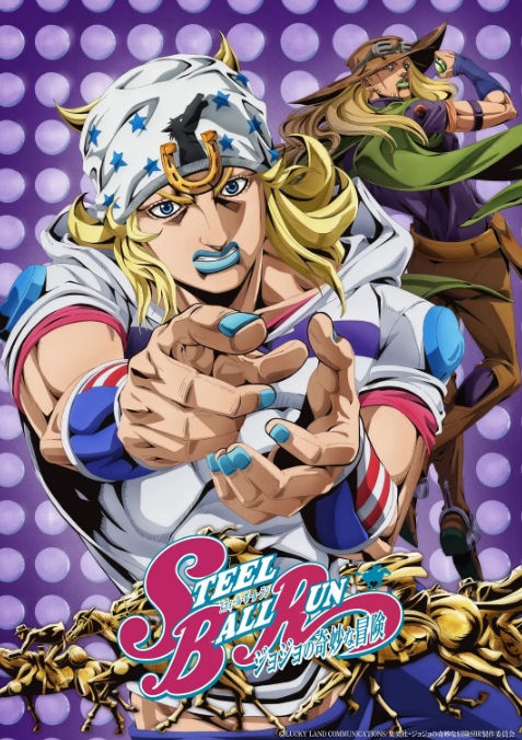 JOJO的奇妙冒险 飙马野郎 海报