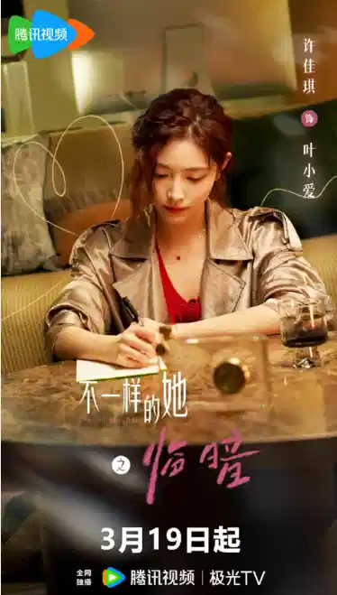 不一样的她之临暗