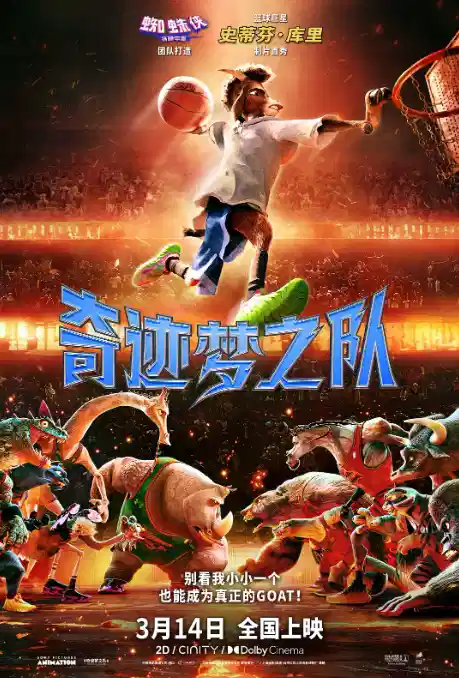 奇迹梦之队