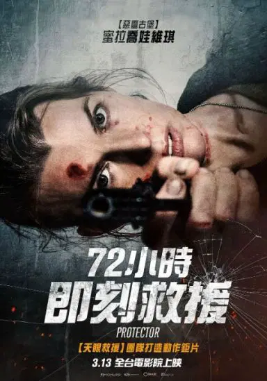 保护者