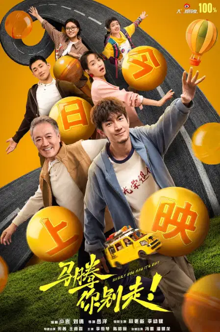 马腾你别走