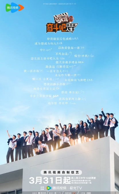 奋斗吧人生-演员篇