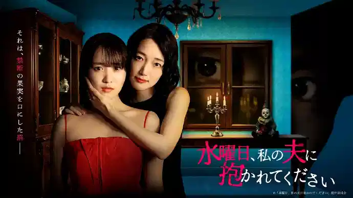 星期三，请让我丈夫拥抱你