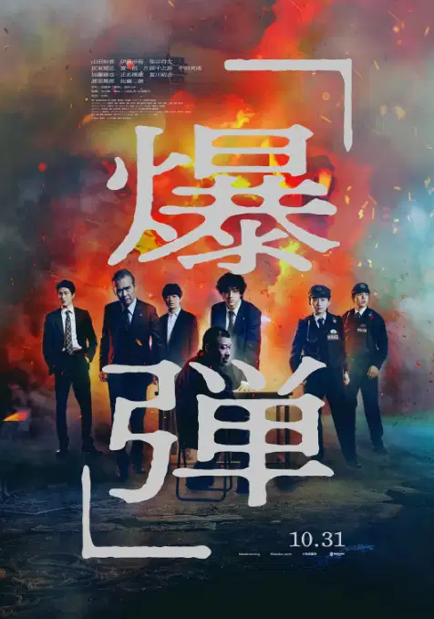 爆弹