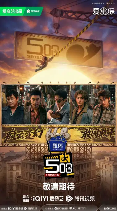 哈哈哈哈哈 第六季