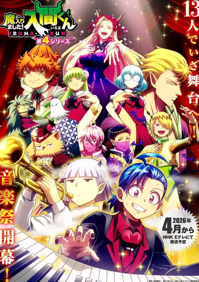 入间同学入魔了！ 第四季