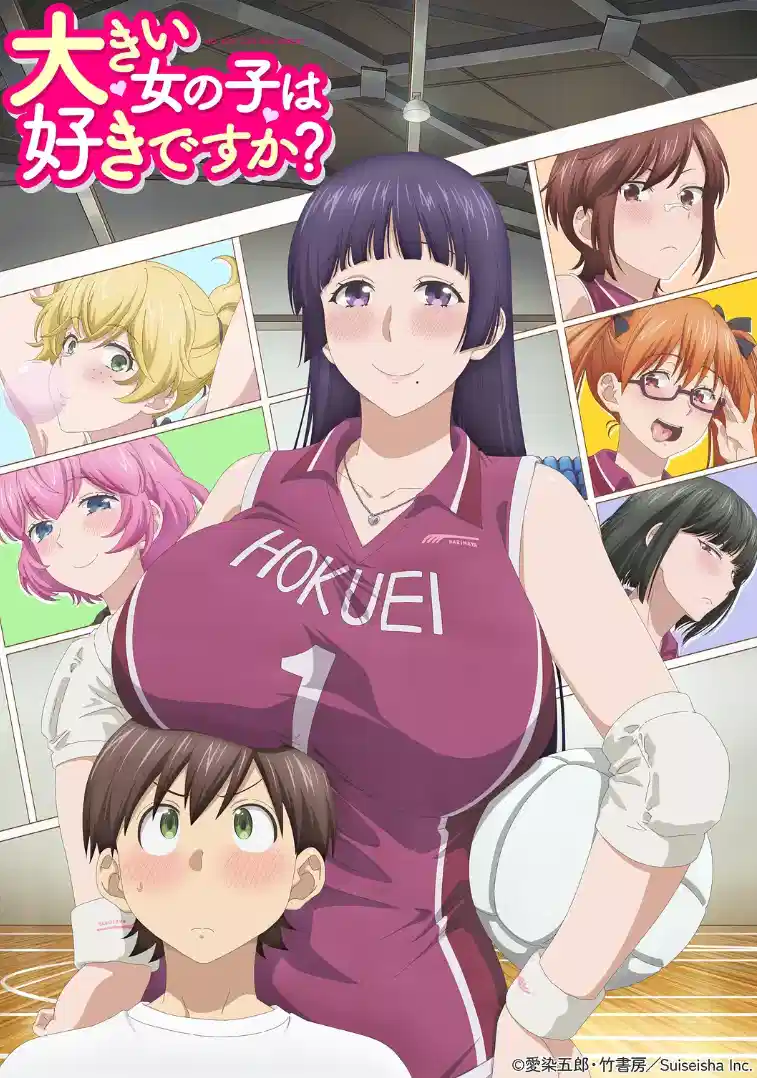 高大的女孩子你喜欢吗？