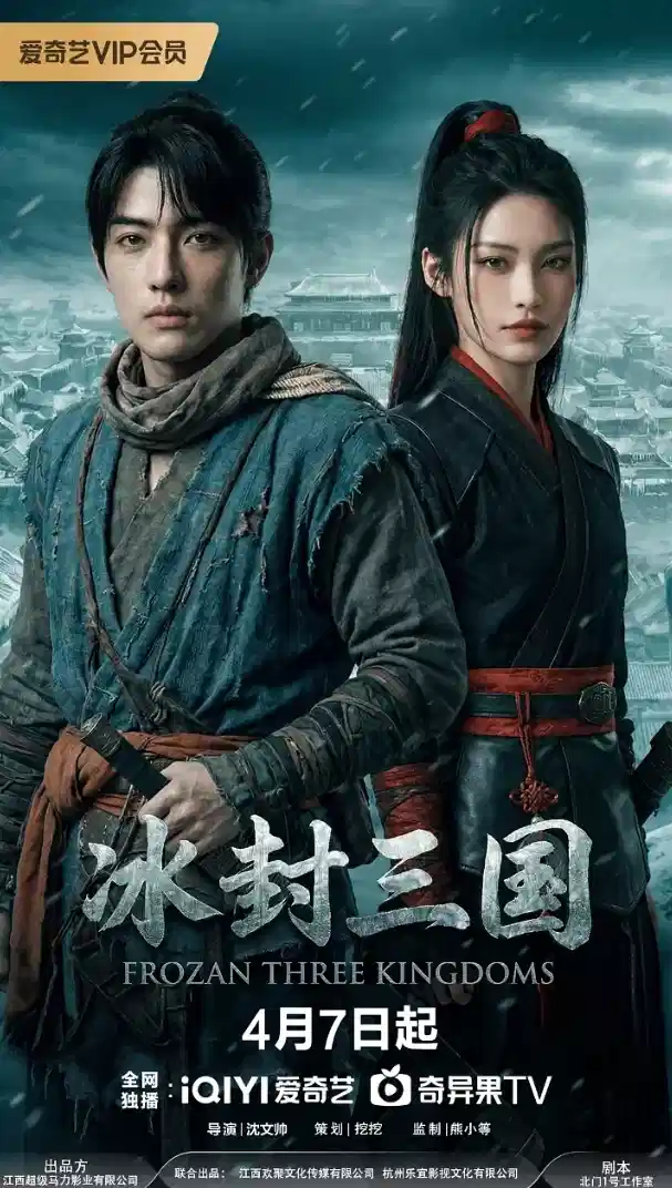 冰封三国