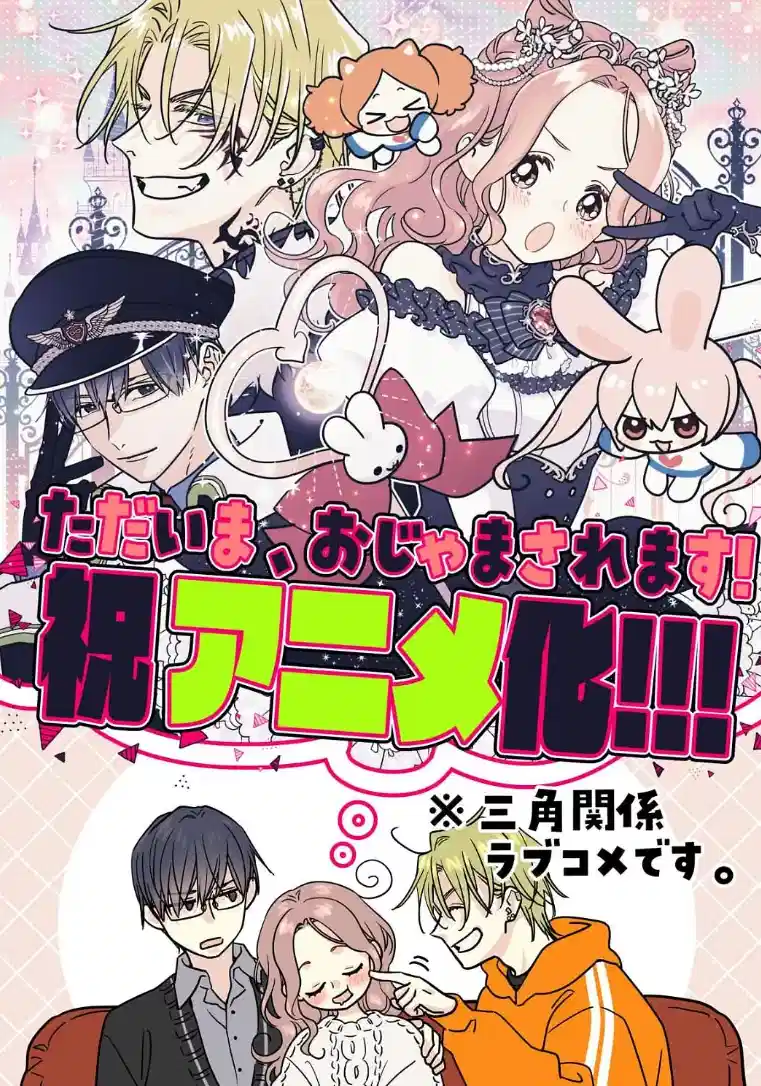 当前、正被打扰中！