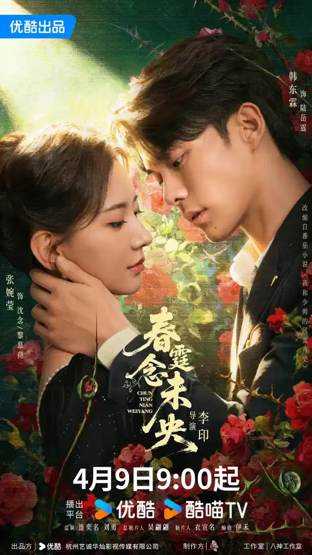 春霆念未央
