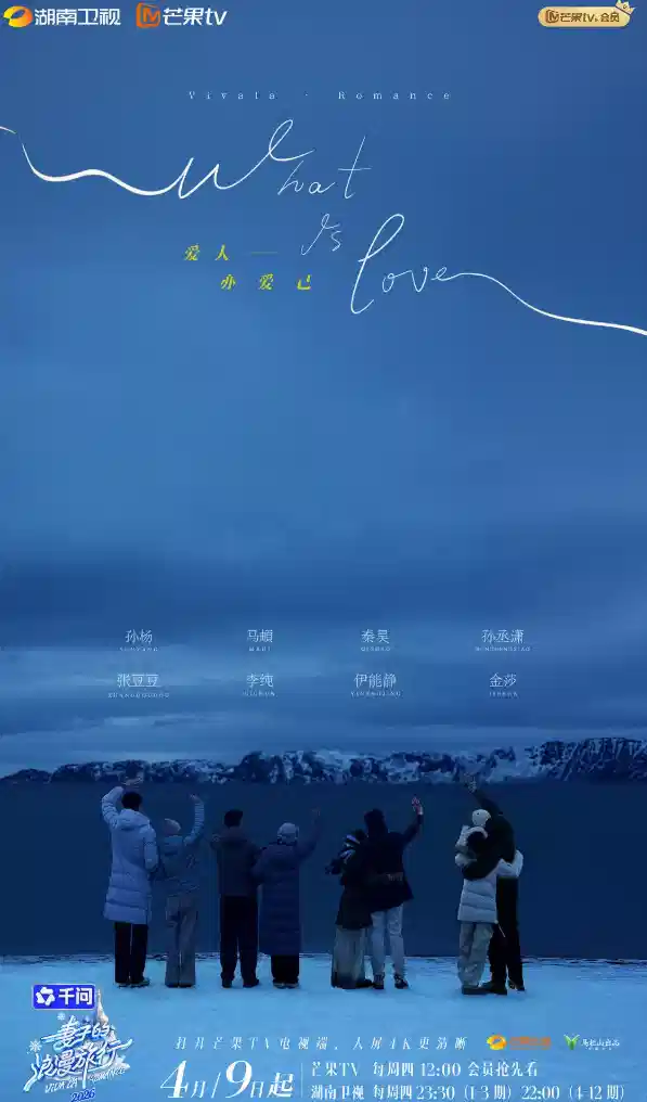 妻子的浪漫旅行2026