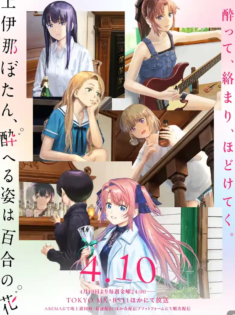 上伊那牡丹，酒醉身姿似百合花般