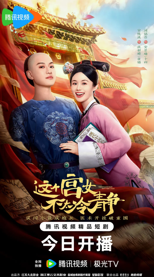 这个宫女不太冷静