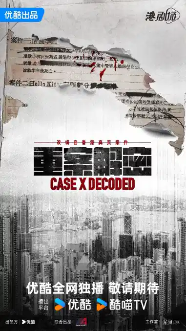 重案解密【国语】