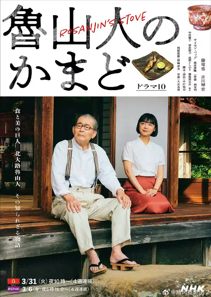 鲁山人之灶