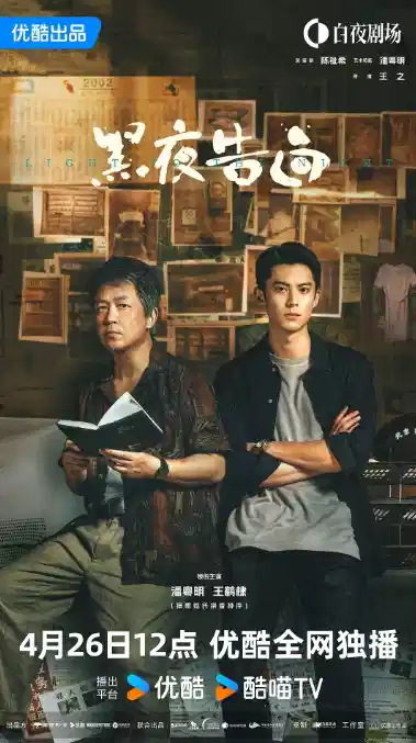 黑夜告白