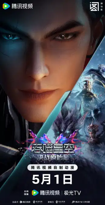 吞噬星空剧场版 决战原始星