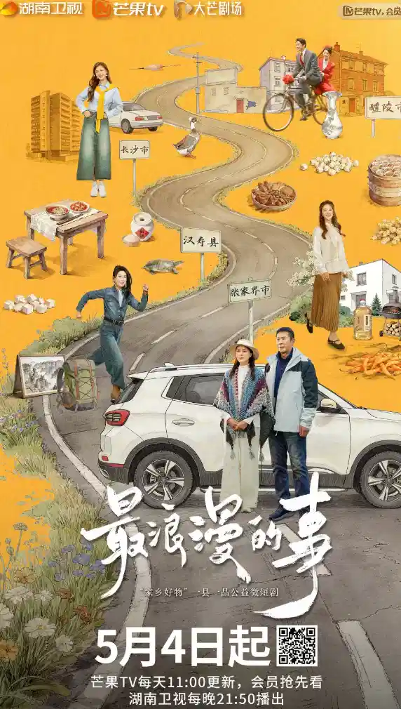 最浪漫的事