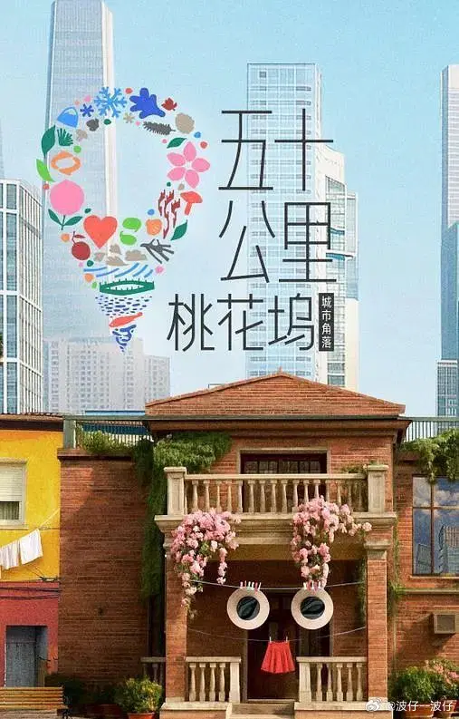 五十公里桃花坞6