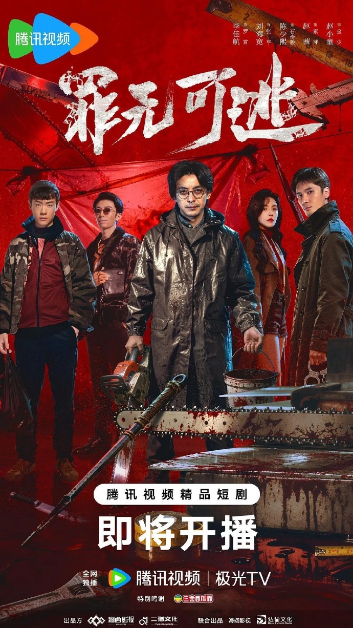罪无可逃