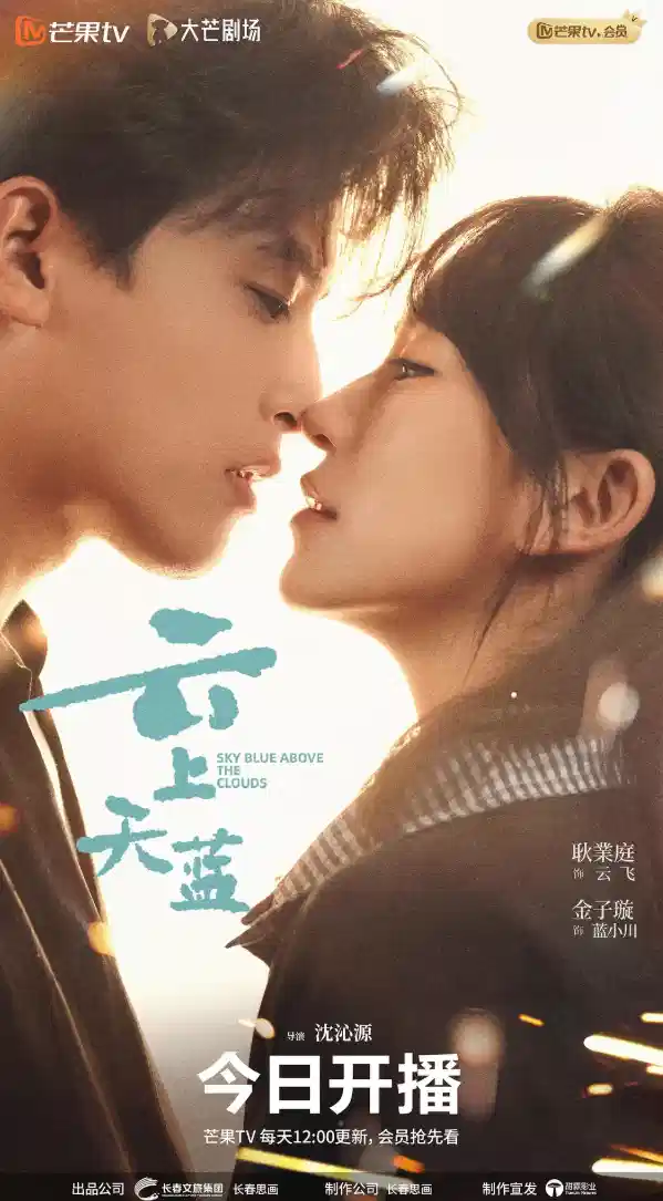 云上天蓝