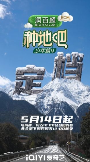 种地吧第四季