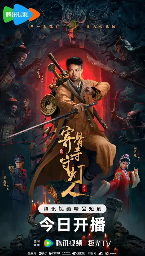 寄骨寺守灯人