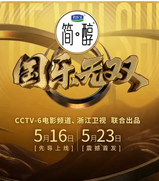 国乐无双