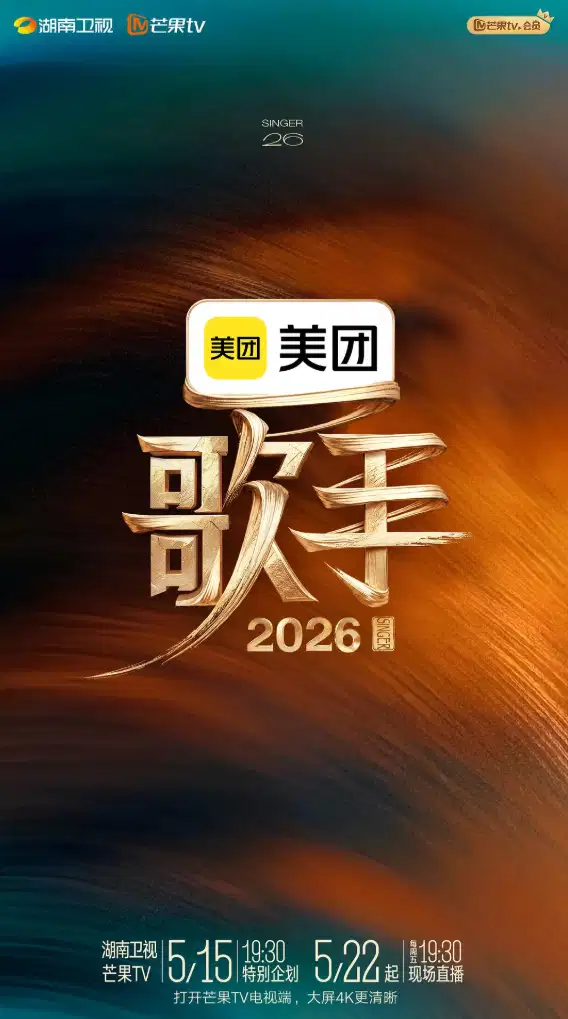 歌手2026