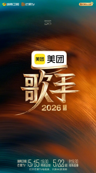 歌手2026