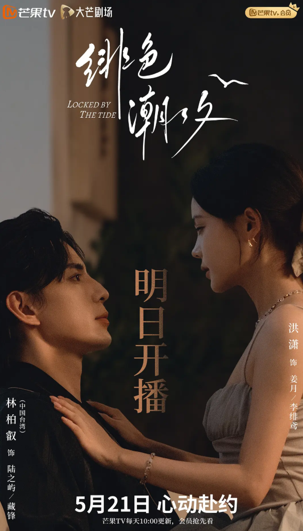 绯色潮汐