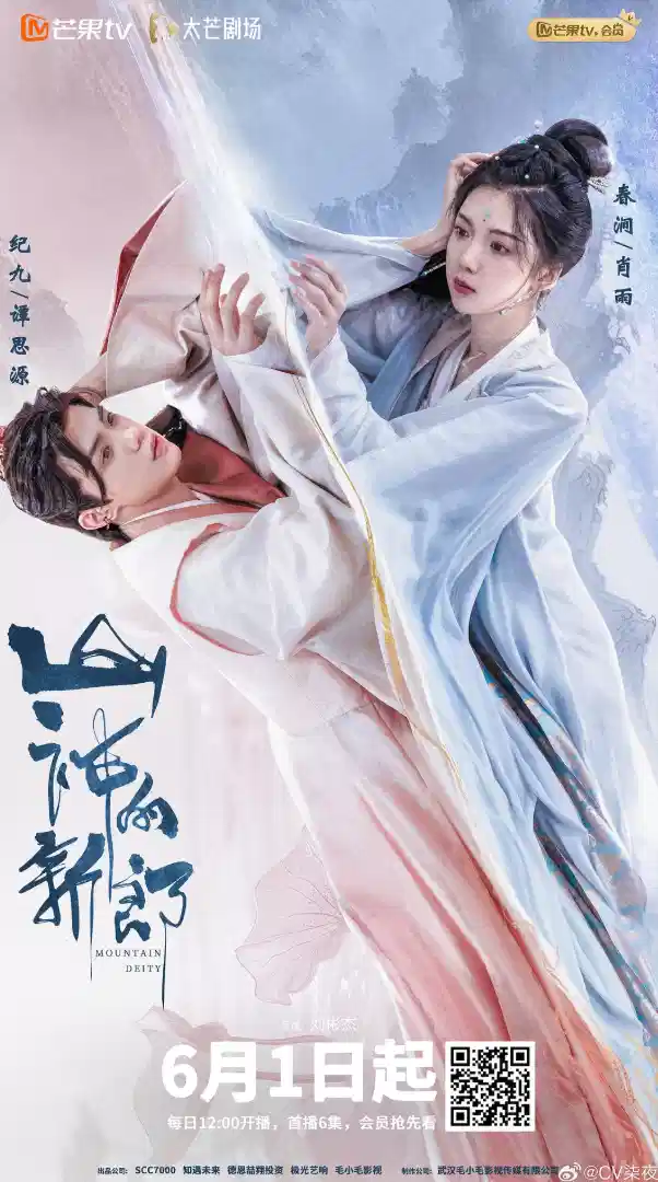 山神的新郎