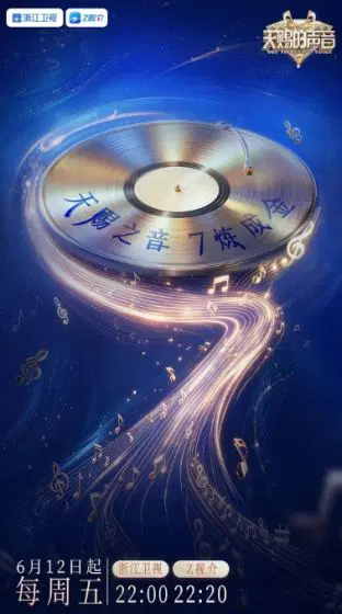 天赐的声音第七季