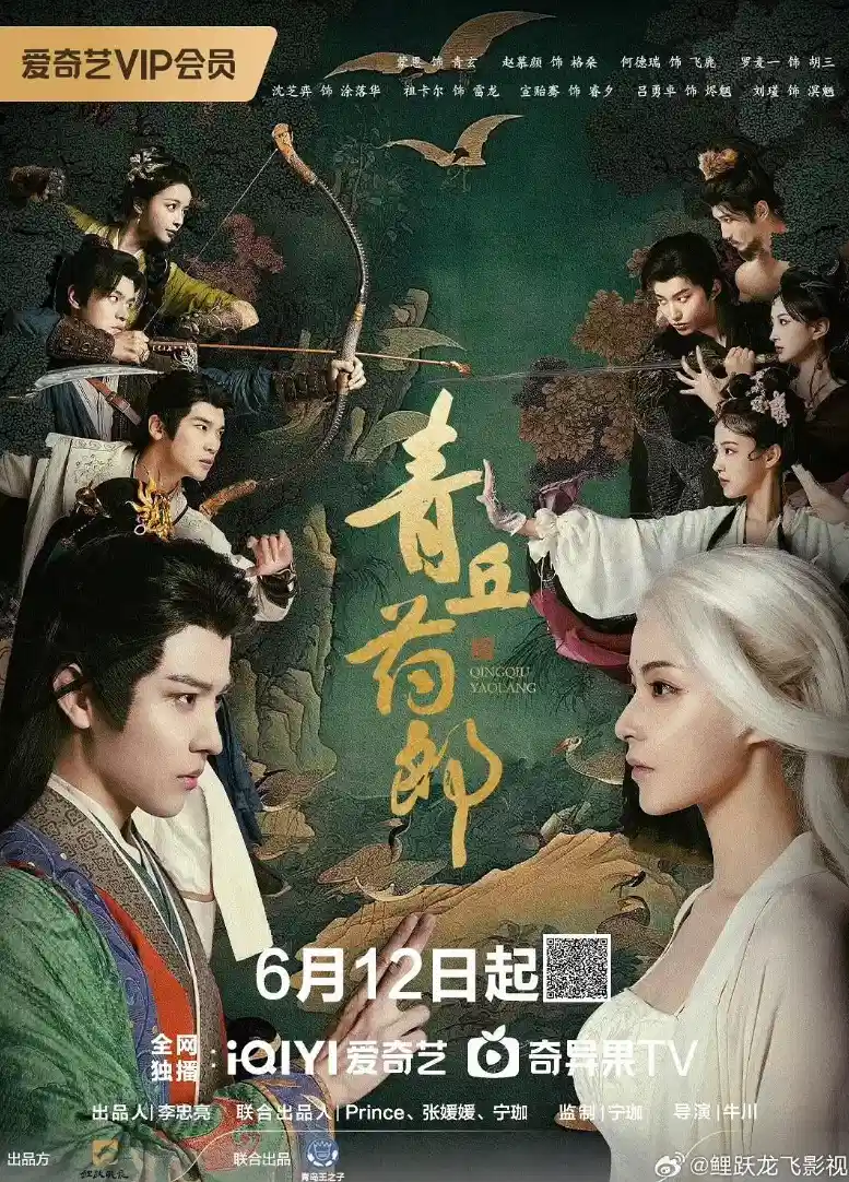 青丘药郎