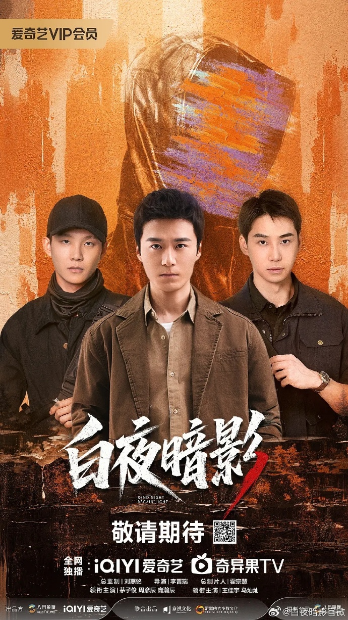 白夜暗影