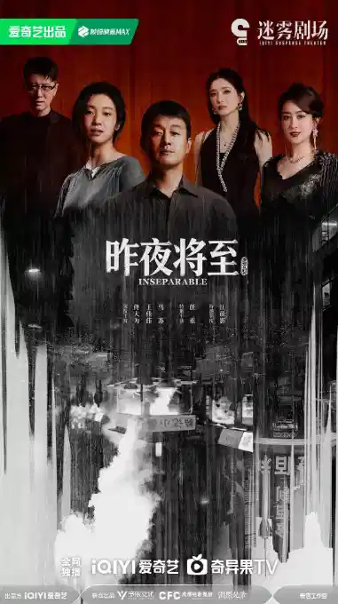 昨夜将至