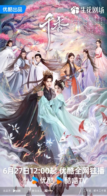 千香