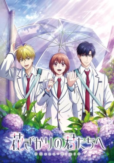 花样少年少女 第2季