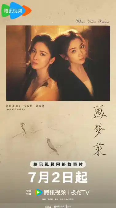 画梦录