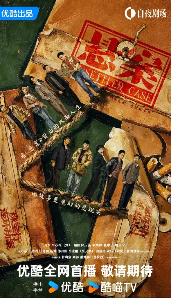 悬案