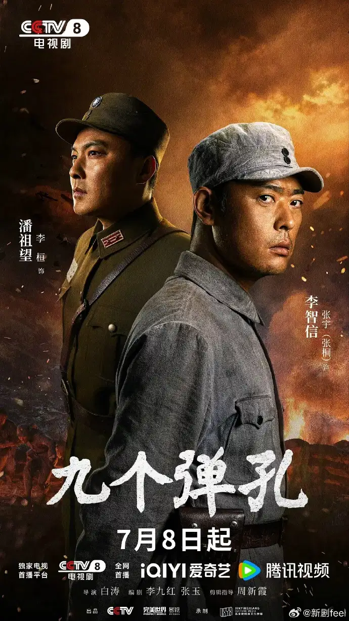 九个弹孔