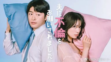 老公要求我去出轨