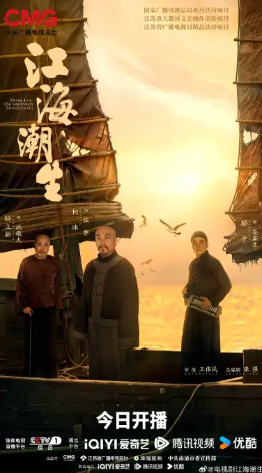 江海潮生