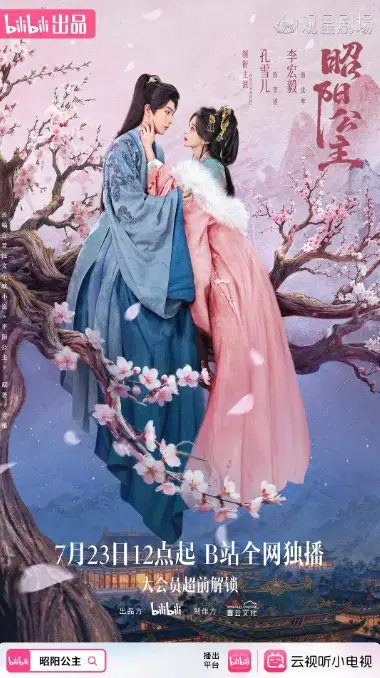 昭阳公主