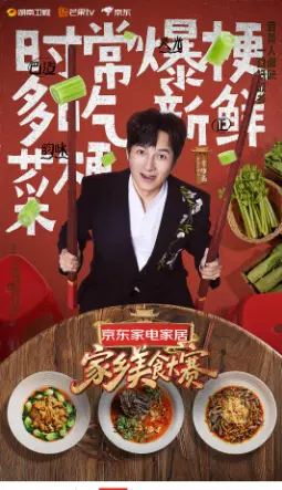 家乡美食大赛