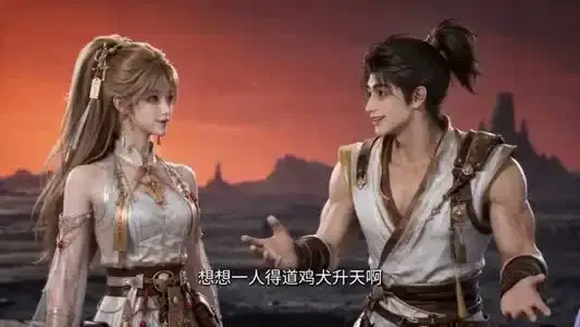 古穿未：我靠修仙在星际暴富