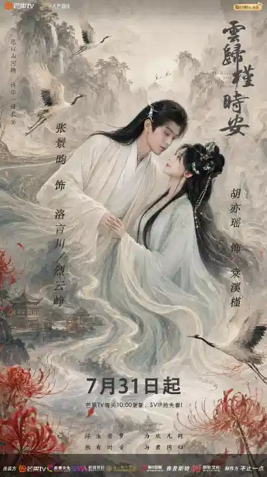 云归槿时安