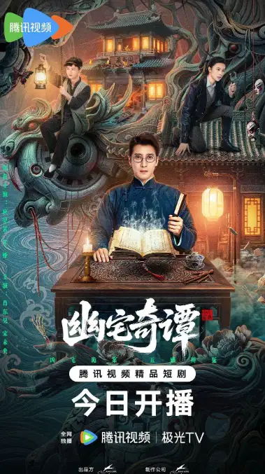幽宅奇谭