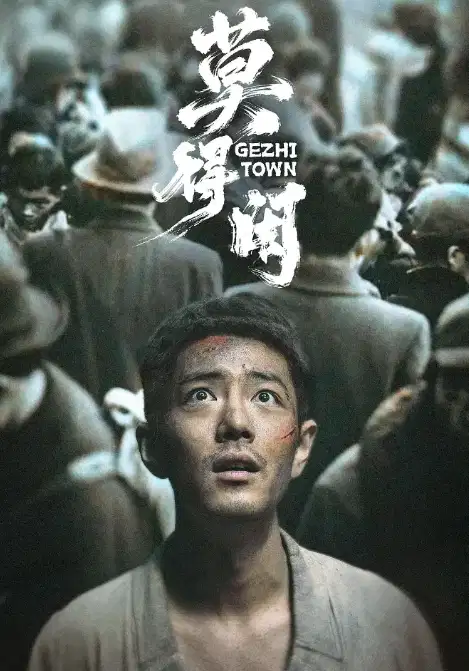 莫得闲