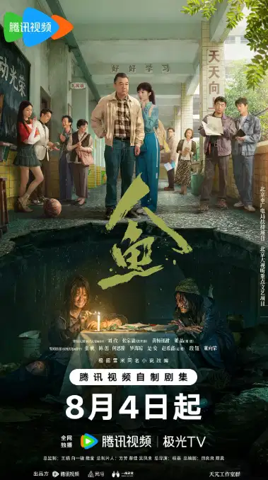 人鱼